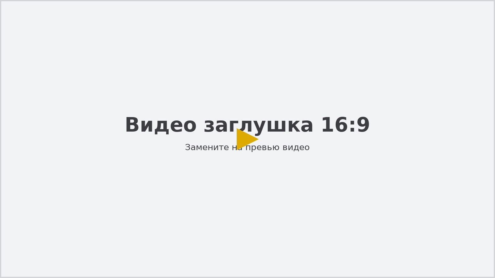 Испытания линий (видео)